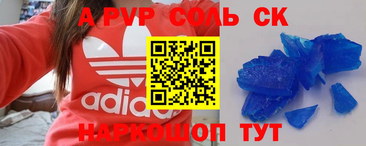 Alfa_PVP VHQ Полысаево