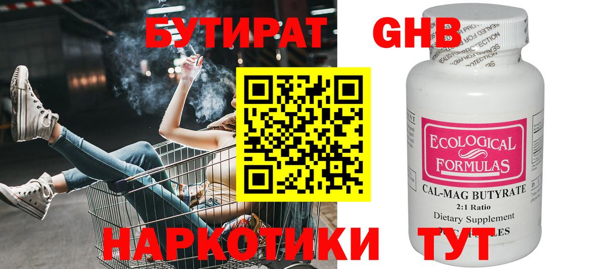 Полысаево  Бутират  Вход с VPN  БУТИРАТ бутик 