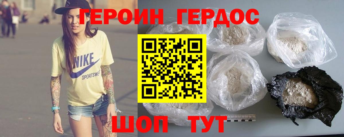 Героин Афган Полысаево